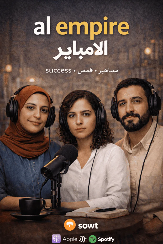 al empire  الإمباير